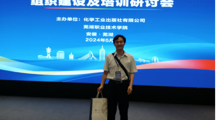 我院教师参加化工社“十四五”职业教育国家规划教材建设研讨会