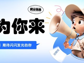 职为你来 | 药学院企业供需见面会