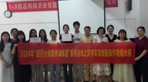 竞技展风采，逐梦正当时 | 2024年药学实验技能系列活动圆满举行