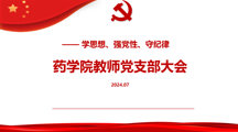 党纪学习教育 | 深化党纪学习教育，共筑信仰之基