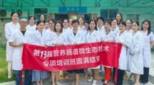 药学院｜我院教师参加营养肠道微生态技术专项培训
