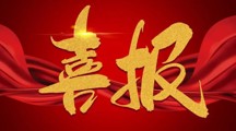 药学院两项软著获得授权