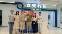 访企拓岗 | 广东达元绿洲食品安全科技股份有限公司