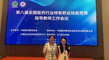 药学院 | 我院教师参加第八届全国医药行业特有职业技能竞赛指导教师工作会