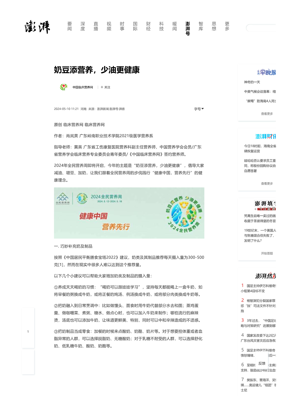 澎湃新闻-临床营养网-21医学营养科普文_00