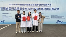 国奖再+1！！！药学院学子荣获“2024一带一路暨金砖国家技能发展与技术创新大赛首届食品药品质量安全与检测技术赛项”国内赛决赛三等奖
