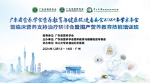 我院教师参加2024年广东省营养学会营养教育与健康促进专委会年会