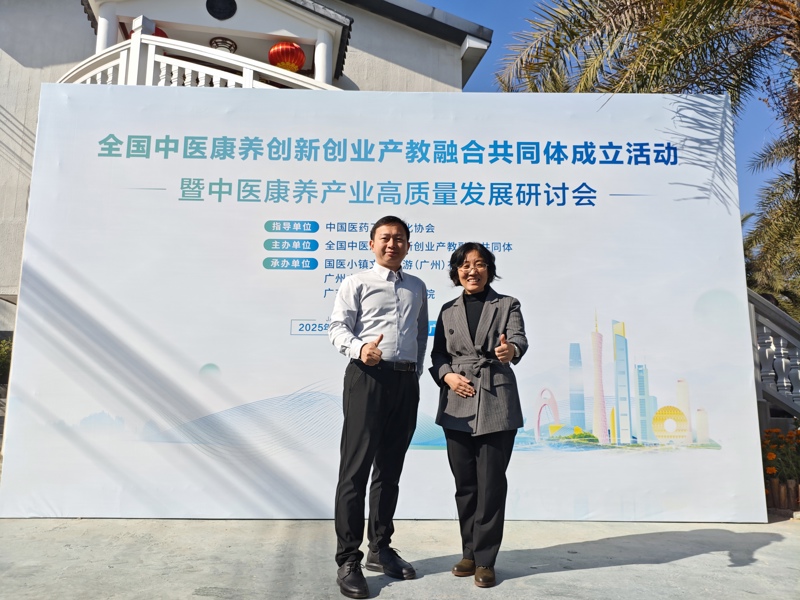 我校代表参加全国中医康养创新创业共同体成立会议