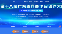 喜报 | 我院师生获省科普大赛奖18项