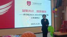 凝聚共识，提质增效——药学院召开2024-2025学年第二学期工作部署会