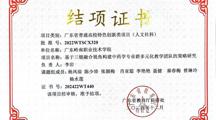 喜报 | 药学院四项省级课题顺利结项