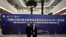 药学院副院长冯伟出席中国医药教育协会职业技术教育委员会2025年工作会议暨医药职业教育中-高-本一体化课程体系构建研究课题结题会