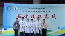 喜报丨我院药学院学子荣获2024-2025学年广东省职业院校技能大赛药学技能竞赛二等奖