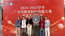 喜报！我校药学院学子荣获广东省职业院校技能大赛药品生产赛项三等奖