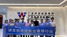 访企拓岗 |&nbsp;药学院与广东省食检所共建校企协同育人长效机制