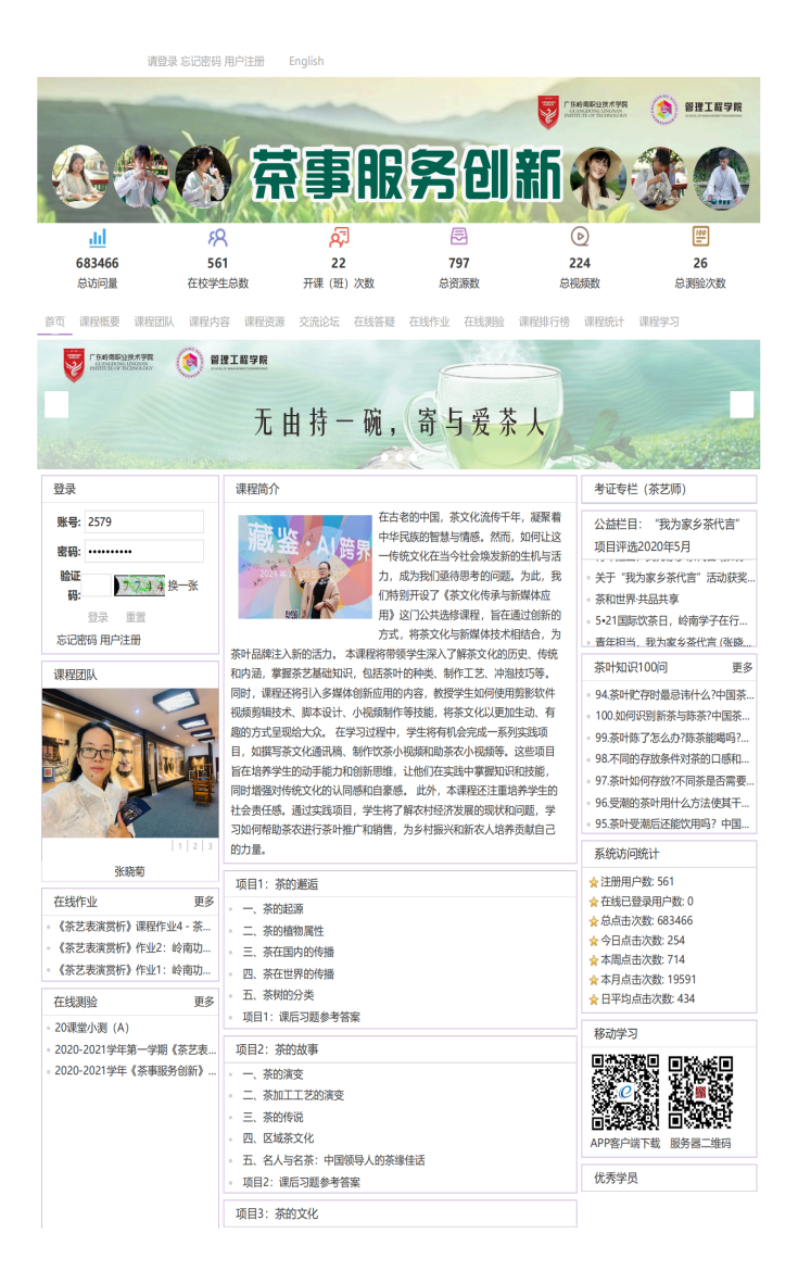 《茶文化传承与新媒体运营》辅助网络课程_00