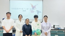 深化教学改革，赋能人才培养 | 化妆品技术专业说课教研活动圆满举行