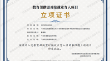 喜报！我校药学院就业实习基地项目入选教育部供需对接就业育人项目第四期立项项目