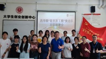 药学院举行“百千万工程”突击队出征部署会——凝心聚力助振兴，青春赋能赴连南