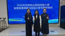 聚焦世校赛，赋能新备赛--我校药学院教师赴广职大参加专项研修培训