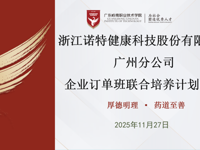 把握机遇，逐梦营养健康领域——诺特健康订单班宣讲会圆满举行