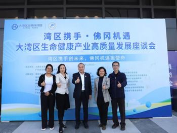 湾区携手佛冈，共话生命健康产业新机遇 ——我校药学院代表参加大湾区生命健康产业高质量发展座谈会