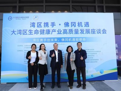 湾区携手佛冈，共话生命健康产业新机遇 ——我校药学院代表参加大湾区生命健康产业高质量发展座谈会