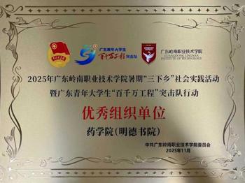 药学院（明德书院）“百千万工程”突击队实践成果丰硕，多支团队荣获表彰