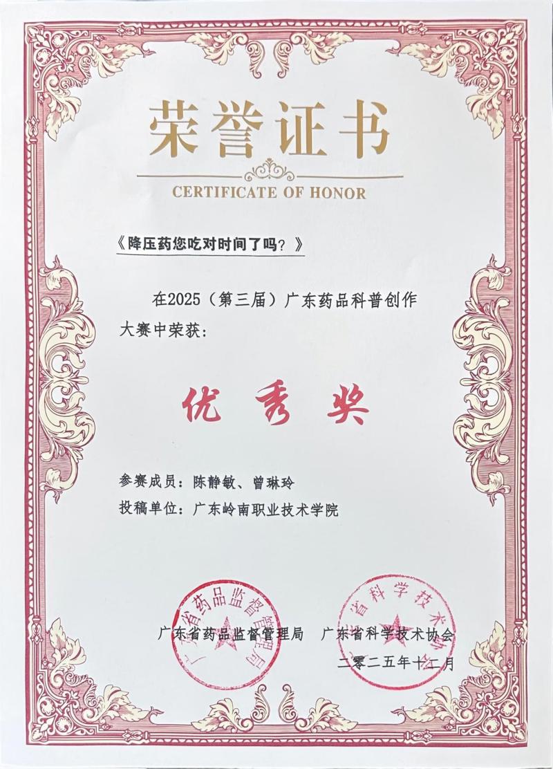 降压药优秀奖