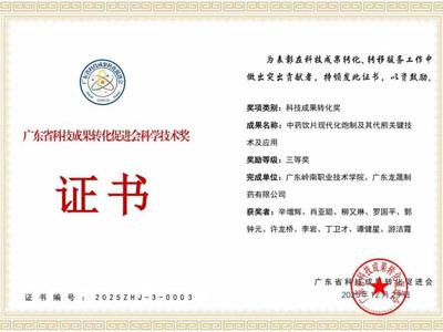 突破中药饮片现代化难题，我校校企联合项目获省科学技术奖