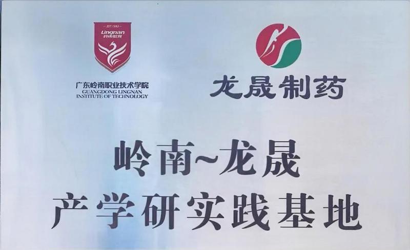 产学研实践基地