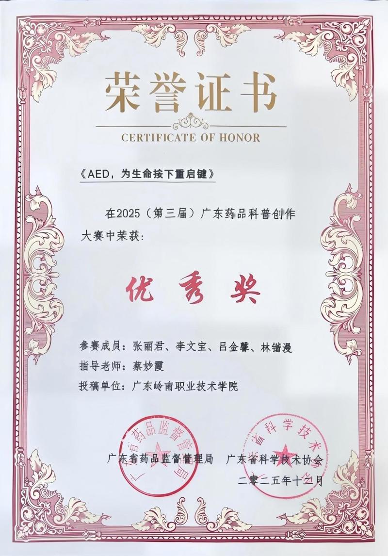 优秀奖AED