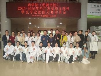 厉兵秣马，决胜赛场——药学院（明德书院）吹响2025-2026学年广东省职业院校学生专业技能大赛冲锋号