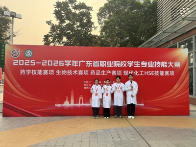 喜报！我院学子荣获2025-2026学年广东省职业院校技能大赛药学技能赛项二等奖