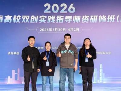 以创赋能强师者 匠心育人启新程——教师参加双创专项培训