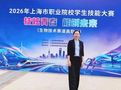 执裁赋能，以技促教｜我院教师受邀执裁2026年上海市职业院校学生技能大赛