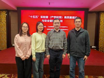 擘画“十五五”新蓝图，赋能实验室高质量建设与安全管理|我院教师参加“十五五”实验室建设与安全管理研修班