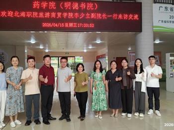 北海职业学院旅游商贸学院李少立副院长一行来访调研交流