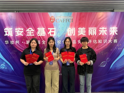 以赛砺能，安评逐光！我校在“华妆杯”第一届全国高校化妆品安全评估知识大赛斩获佳绩