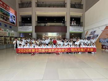 岐黄承古韵，匠心绽芳华｜2026年校园文体艺术季第十四届中医药产品设计、制作及推广大赛圆满收官！