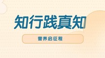 知行践真知，营养启征程｜24医学营养班走进清远市人民医院营养科观摩实践
