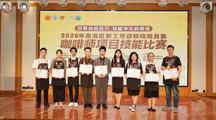 以赛赋能产业 践行社会服务 | 我院张晓菊副教授受邀担任南海咖啡师技能竞赛命题专家与裁判