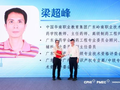 辅料创新与药品监管的“担当” ——我校教师参与组建并担任广东省生物医药材料与辅料专业委员会首届主任委员、深圳市药品检查专业职称首届评委会委员