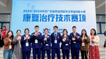 喜讯：我院师生团队在2023-2024年度广东省职业院校学生专业技能大赛康复治疗技术赛项中获得三等奖两项