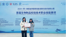 国奖+1！医技学子荣获“2024一带一路暨金砖国家技能大赛”首届生物制品检验技术赛项国内决赛三等奖