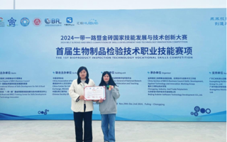 国奖+1！医技学子荣获“2024一带一路暨金砖国家技能大赛”首届生物制品检验技术赛项国内决赛三等奖