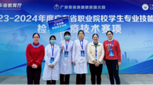 喜讯：我校医检学子喜获广东省职业院校学生专业技能大赛检验检疫技术赛项一等奖