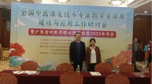 我院教师代表参加全国中医康复技术专业教学资源库建设研讨会暨广东省中医药职业教育联盟2023年年会
