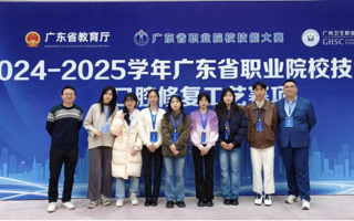 喜报！我校在2024-2025学年广东省职业院校技能大赛口腔修复工艺技能大赛斩获佳绩