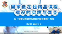 “金课”建设-我院举办《国家级精品课程申报解读及建设经验分享》讲座